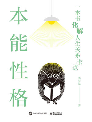 cover image of 本能性格